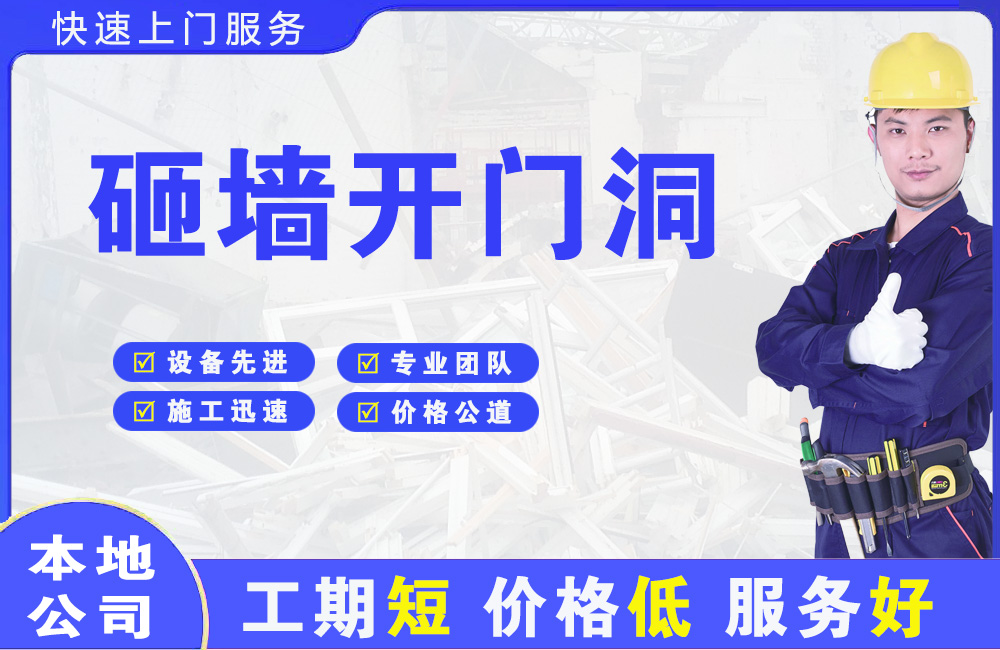 琅琊砸墙开门洞
