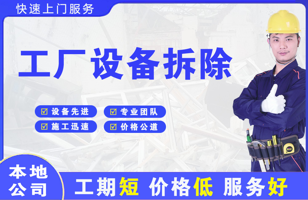 琅琊工厂设备拆除