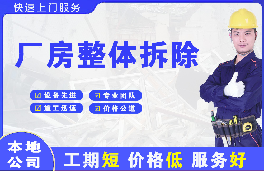 琅琊厂房整体拆除